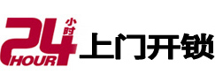 成华24小时上门开锁公司